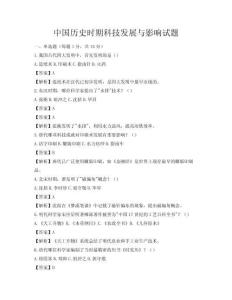 中國歷史時期科技發展與影響試題