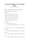 中國古代哲學思想概述：2026年文化素養測試卷
