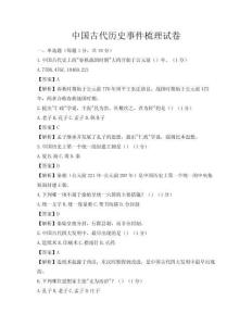 中國古代歷史事件梳理試卷