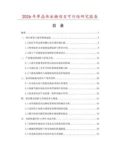 2026年單晶體冰糖項目可行性研究報告