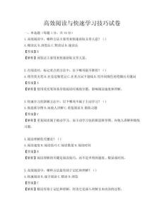 高效閱讀與快速學習技巧試卷
