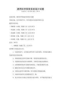 通用科學探索實驗設計試題