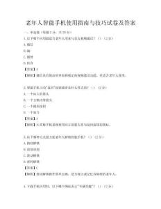 老年人智能手機使用指南與技巧試卷及答案