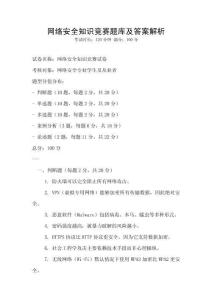 網絡安全知識競賽題庫及答案解析