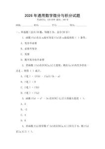 2026年通用數學微分與積分試題