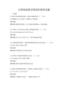 互聯(lián)網(wǎng)思維導(dǎo)圖制作教程試題