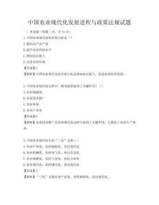 中國農業現代化發展進程與政策法規試題