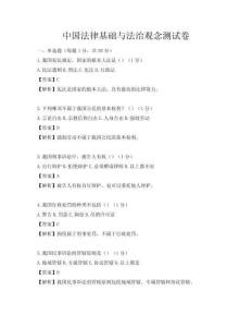 中國法律基礎與法治觀念測試卷