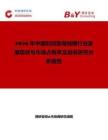 2026年中國封閉型母線槽行業發展現狀與市場占有率及排名研究分析報告