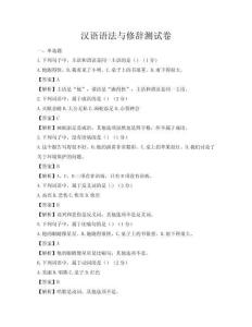 漢語語法與修辭測試卷