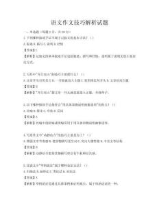 語文作文技巧解析試題