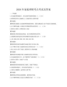 2026年家庭理財考點考試及答案