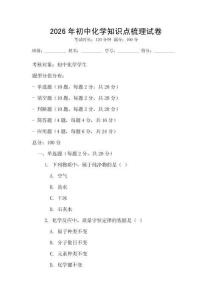 2026年初中化學(xué)知識點(diǎn)梳理試卷