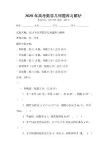 2025年高考數(shù)學幾何題庫與解析
