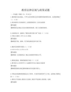 教育法律法規與政策試題