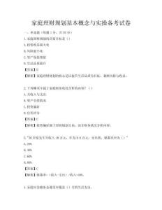 家庭理財規劃基本概念與實操備考試卷