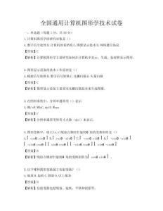 全國通用計算機圖形學技術試卷