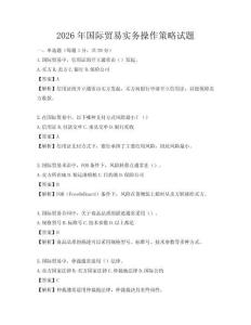2026年國際貿易實務操作策略試題