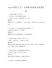2025年現代文學：名著閱讀與賞析考試及答案