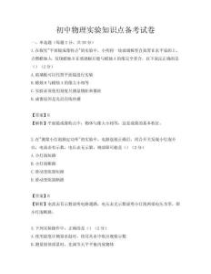 初中物理實(shí)驗(yàn)知識點(diǎn)備考試卷
