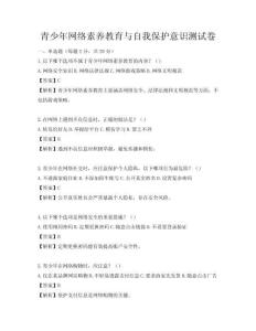 青少年網(wǎng)絡(luò)素養(yǎng)教育與自我保護(hù)意識測試卷