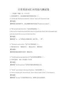 日常英語詞匯應用技巧測試卷