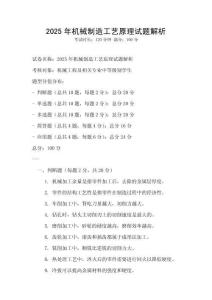 2025年機械制造工藝原理試題解析