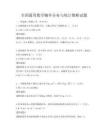全國通用數學概率分布與統計推斷試題