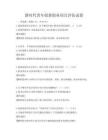新時(shí)代青年創(chuàng)新創(chuàng)業(yè)項(xiàng)目評(píng)估試卷