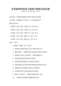 全國通用機械設計基礎與圖紙識讀試題