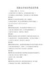 民航安全知識考試及答案