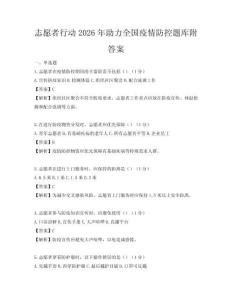 志愿者行動2026年助力全國疫情防控題庫附答案