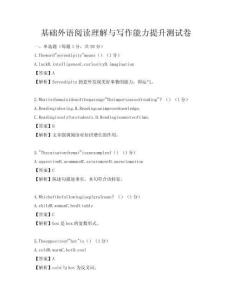 基础外语阅读理解与写作能力提升测试卷