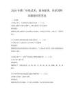 2026年推广传统武术，强身健体，传承国粹试题题库附答案