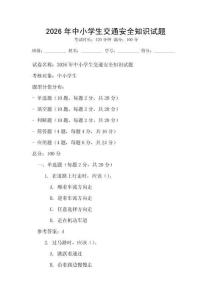 2026年中小學生交通安全知識試題