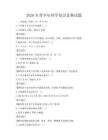2026年青少年科學知識競賽試題