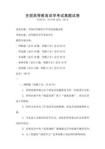 全国高等教育自学考试真题试卷