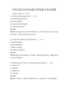 中國文化自信的內涵與價值探討考試試題