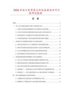 2026年出口免熏蒸大件設備箱項目可行性研究報告