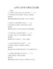 心理壓力管理與釋放方法試題