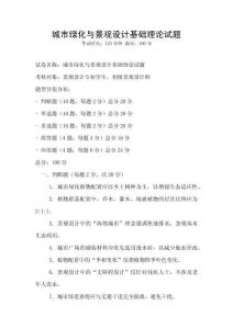 城市綠化與景觀設計基礎理論試題
