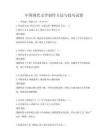 中國現代文學創作方法與技巧試卷