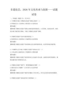 非遺技藝，2026年文化傳承與創新——試題試卷