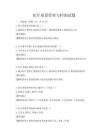 醫(yī)療質(zhì)量管理與控制試題