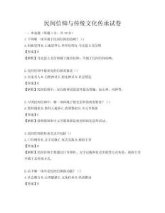 民間信仰與傳統文化傳承試卷