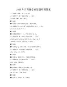 2026年高考化學真題題庫附答案