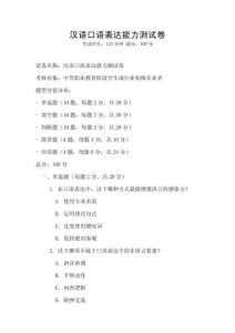 漢語口語表達能力測試卷
