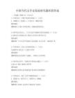 中國當代文學史發展研究題庫附答案