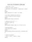中國古典文學名篇閱讀與賞析試題