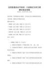 全國(guó)普通話水平測(cè)試：口語(yǔ)表達(dá)與聽(tīng)力理解試卷及答案